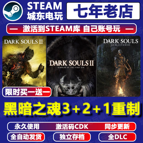 黑暗之魂三部曲Steam激活码CDK