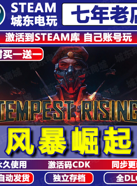 风暴崛起Tempest Rising Steam激活码CDKEY全DLC永久入库游戏国区