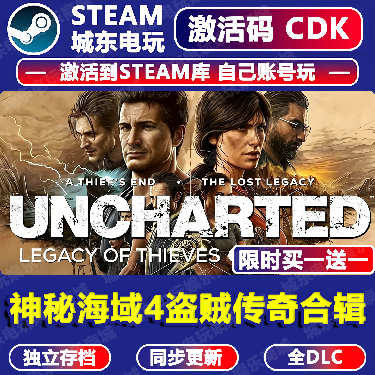 神秘海域4盗贼传奇合辑游戏Steam激活码CDK全DLC入库UNCHARTED集