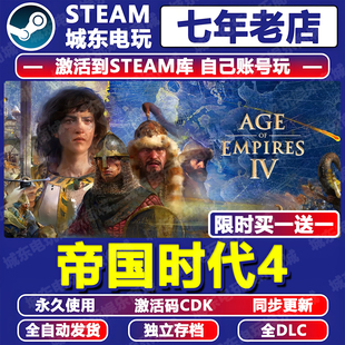 Empires CDKey全DLC全球国区Age 帝国时代4游戏Steam激活码