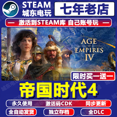 帝国时代4Steam激活码CDK全DLC