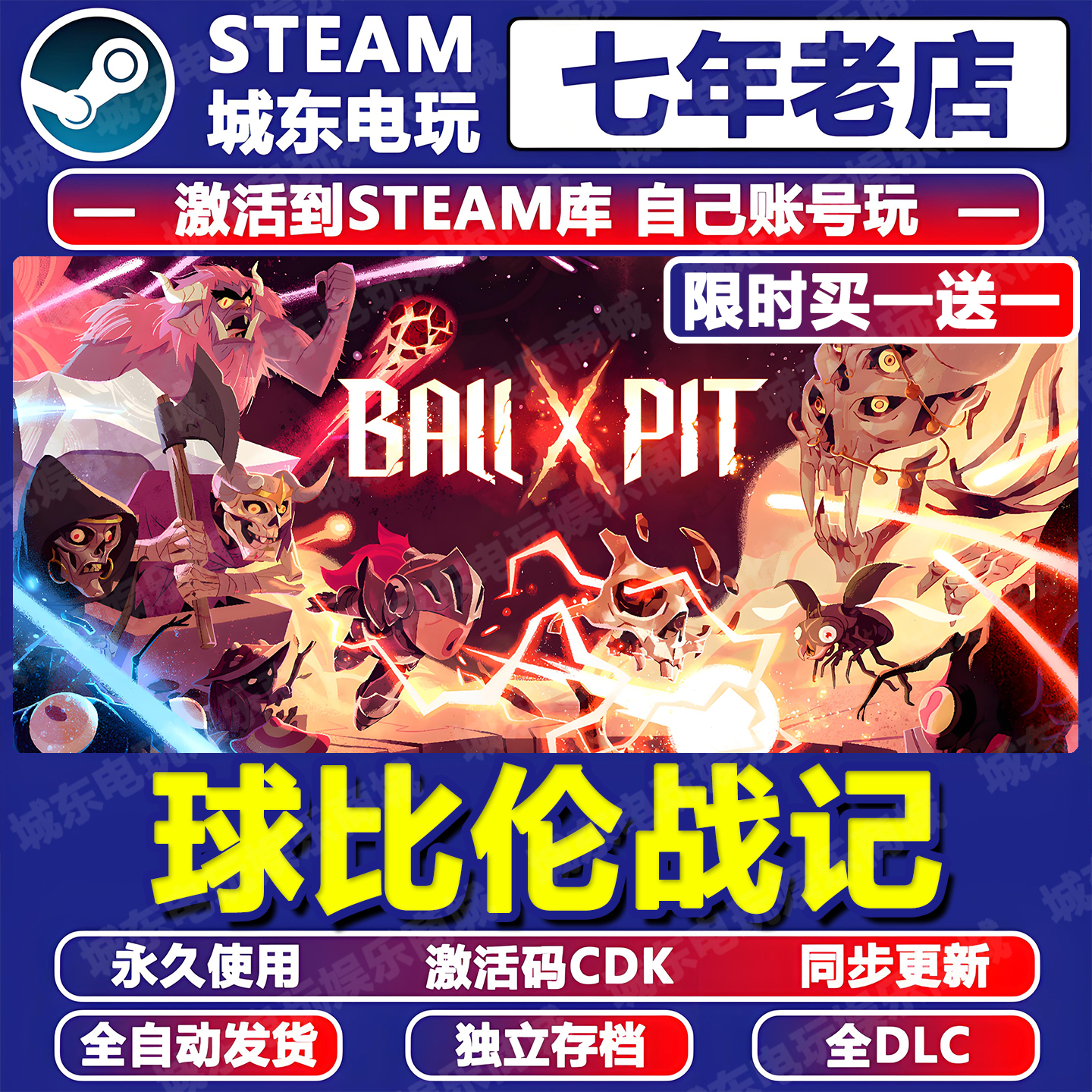 球比伦战记游戏Steam激活码CDK