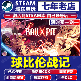 BALL x PIT球比伦战记游戏Steam激活码CDK全DLC永久入库全球国区