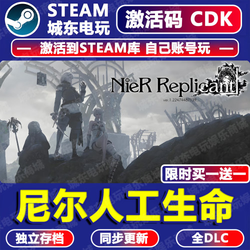 尼尔人工生命Steam激活码CDK入库