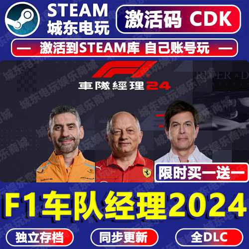 F1车队经理2024STEAM激活码CDK