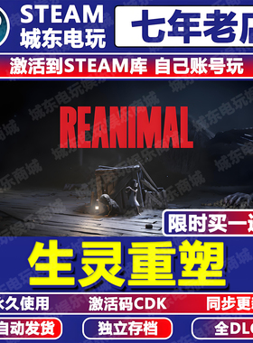 生灵重塑游戏Steam激活码CDK全DLC永久入库REANIMAL全球国区中文