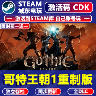 哥特王朝1重制版游戏Steam激活码CDKEY全DLC入库Gothic 1 Remake