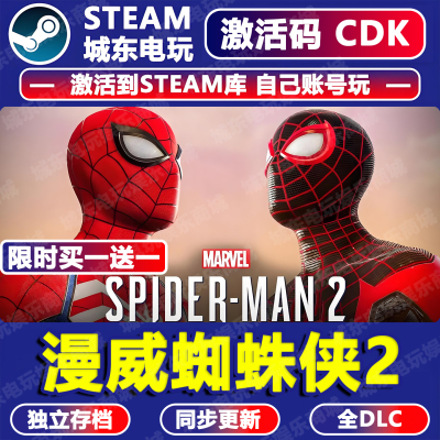 漫威蜘蛛侠2激活码CDK全DLC入库