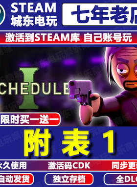 Schedule I绝命毒师模拟器1游戏 Steam激活码CDK入库多人在线联机