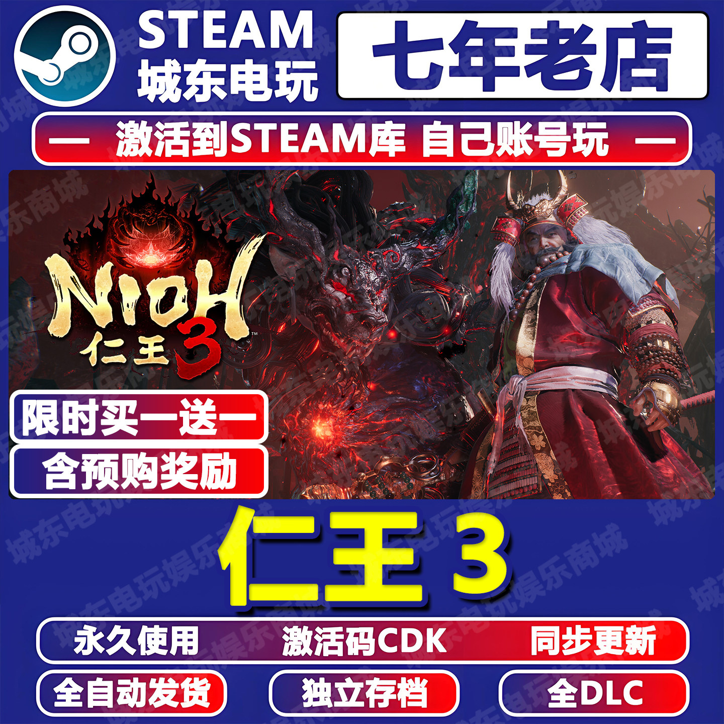 仁王3游戏Steam激活码CDKey全DLC永久入库Nioh 3动作类魂全球国区,电玩/配件/游戏/攻略,STEAM,淘宝优惠券,粉丝福利购,淘宝优惠卷