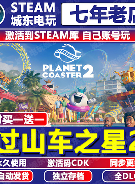 过山车之星2 STEAM激活码CDKEY入库全DLC全球国区Planet Coaster