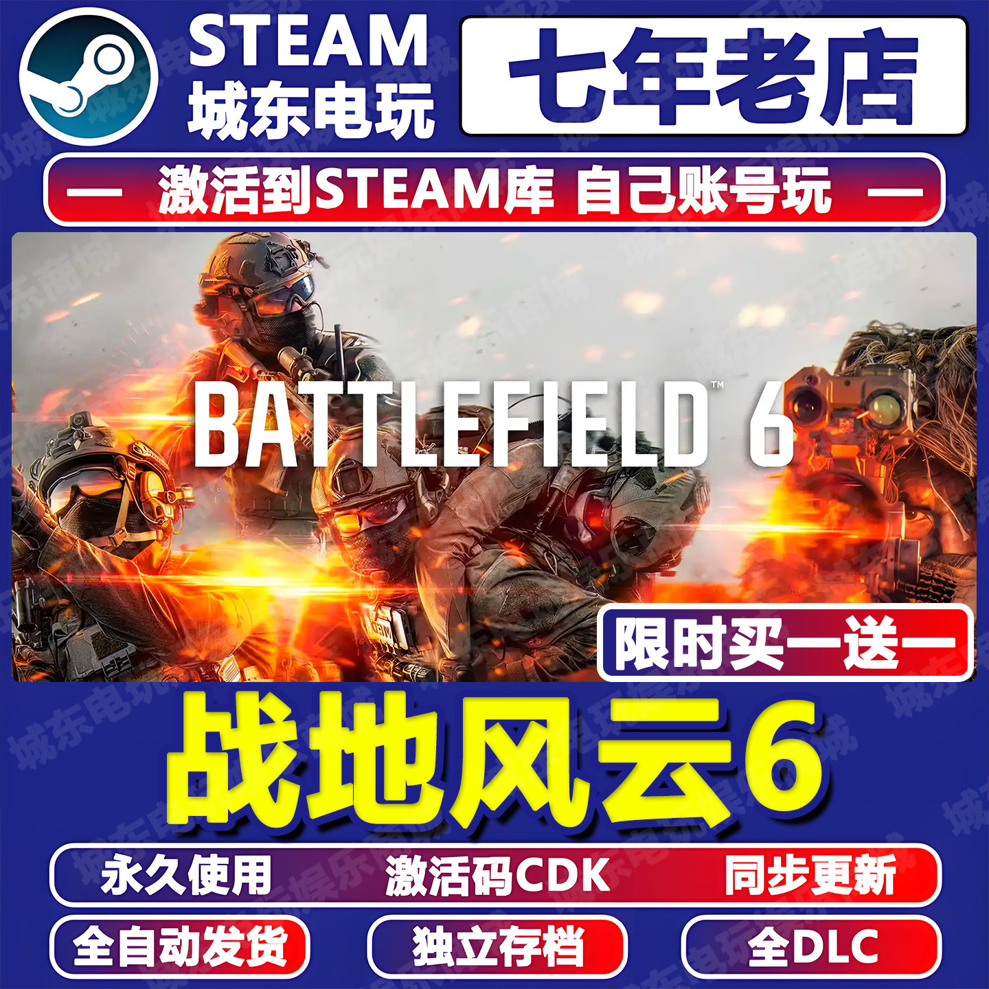 战地风云6游戏STEAM激活码CDK永久入库全DLC全球区Battlefield六,电玩/配件/游戏/攻略,STEAM,淘宝优惠券,粉丝福利购,淘宝优惠卷