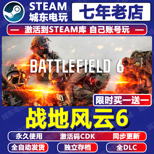 战地风云6游戏STEAM激活码CDK永久入库全DLC全球区Battlefield六