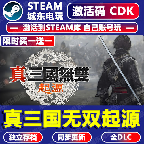 真三国无双起源Steam激活码CDKEY