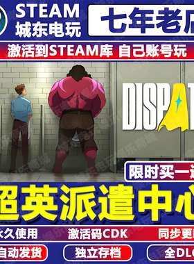 超英派遣中心STEAM激活码CDK全DLC永久入库Dispatch全球国区游戏