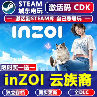 inZOI云族裔Steam激活码cdk全dlc