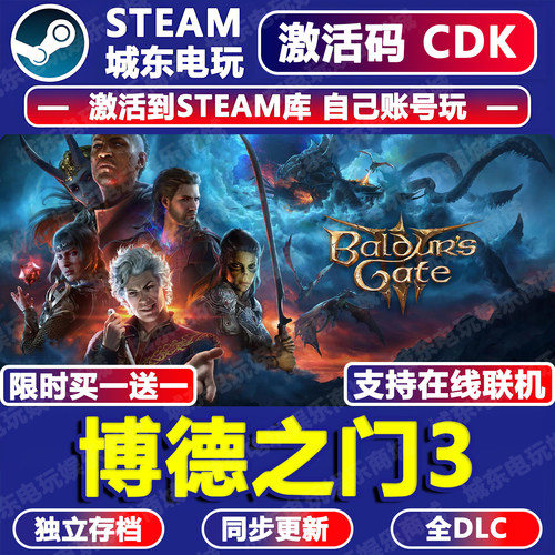 博德之门3激活码cdk全DLC包更新