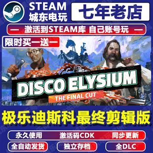 极乐迪斯科最终剪辑版STEAM激活码CDK入库全DLC游戏Disco Elysium