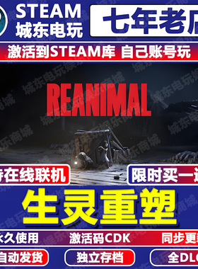 生灵重塑游戏Steam激活码CDK全DLC永久入库REANIMAL多人在线联机