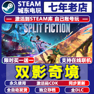 双影奇境 CDK永久入库全DLC在线联机多人合作幻裂奇境 STEAM激活码