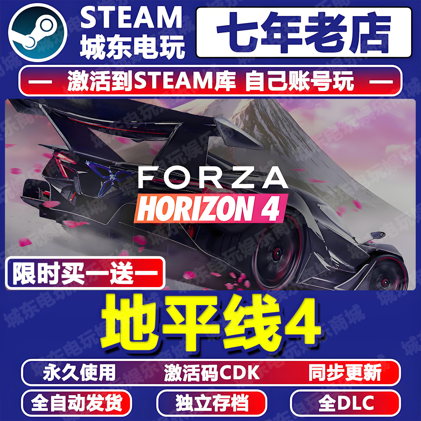 极限竞速地平线4游戏Steam激活码CDKEY全DLC永久入库在线联机多人,电玩/配件/游戏/攻略,STEAM,淘宝优惠券,粉丝福利购,淘宝优惠卷