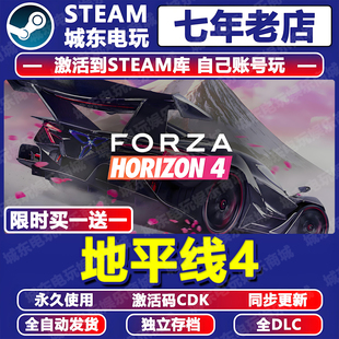 极限竞速地平线4游戏Steam激活码CDKEY全DLC永久入库在线联机多人