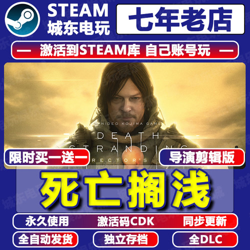 死亡搁浅导演剪辑Steam激活码CDK