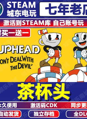 茶杯头STEAM激活码CDKEY永久入库全DLC游戏Cuphead中文全球国区