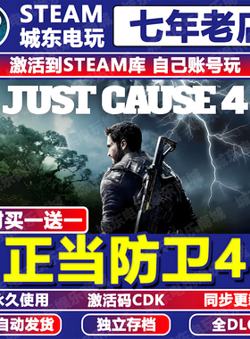 正当防卫4 Just Cause 4 Steam激活码CDKEY全DLC入库全球国区游戏