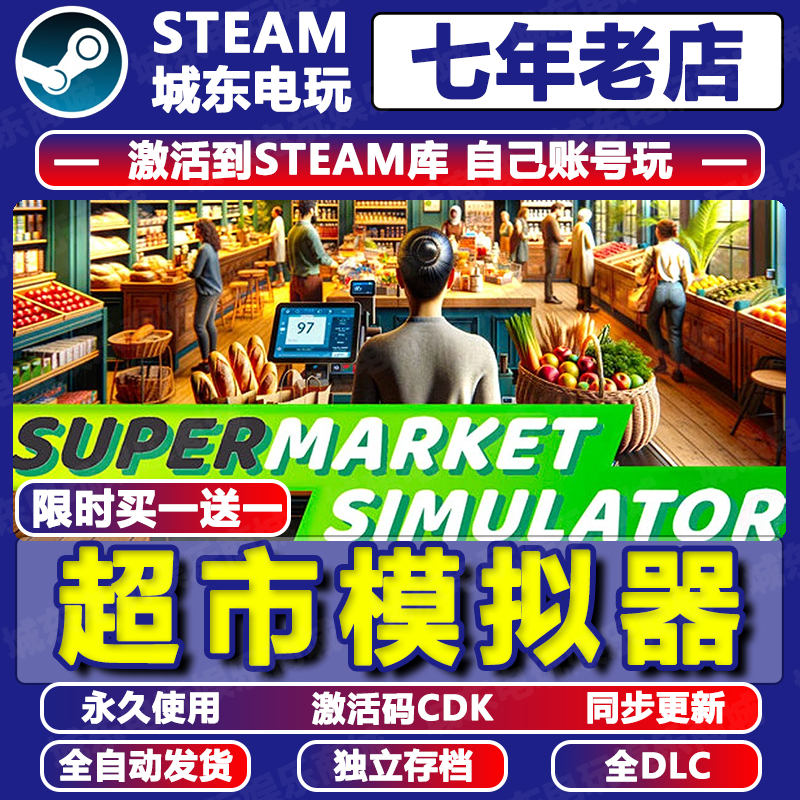 超市模拟器Steam激活码CDKEY入库