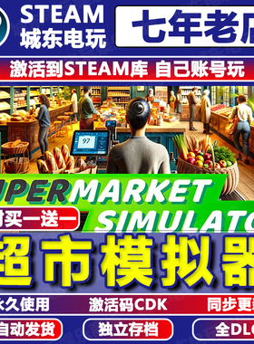 超市模拟器Supermarket Simulator入库Steam激活码CDKEY全DLC国区