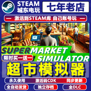 超市模拟器Supermarket Simulator入库Steam激活码CDKEY全DLC国区