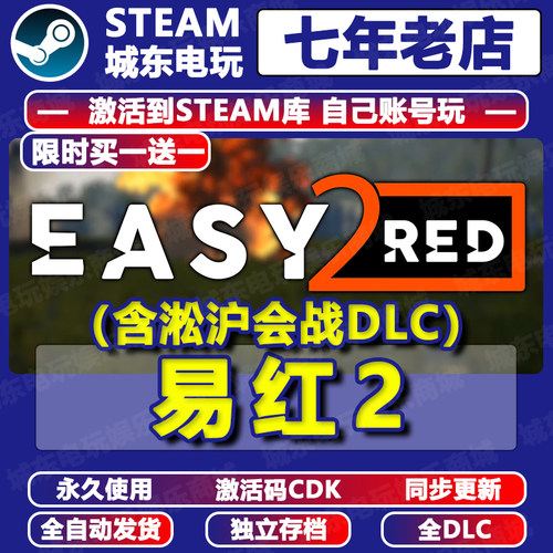 易红2浅红Steam激活码CDKEY入库
