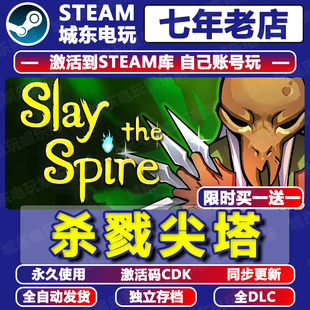 杀戮尖塔Slay the Spire Steam激活码CDKEY全DLC永久入库游戏国区