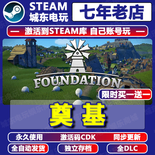 奠基Foundation Steam激活码CDKEY全DLC永久入库包更新全球区国区