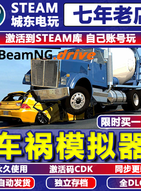车祸模拟器BeamNG.drive Steam激活码CDKEY全DLC永久入库游戏国区