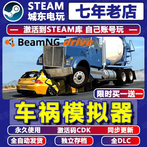 车祸模拟器Steam激活码CDKEY国区