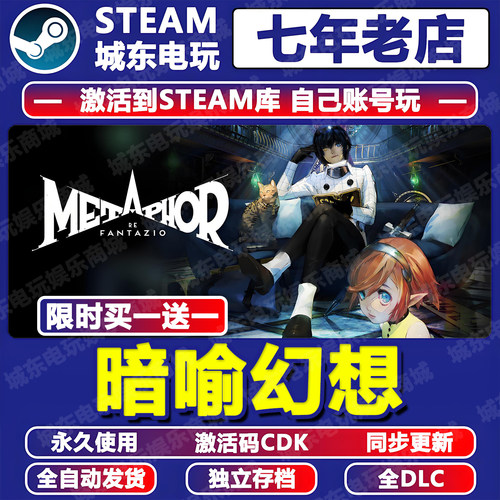 暗喻幻想Steam激活码CDKEY入库