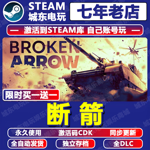 斷箭Broken CDKEY全DLC永久入庫游戲全球區(qū)國區(qū) Steam激活碼 Arrow