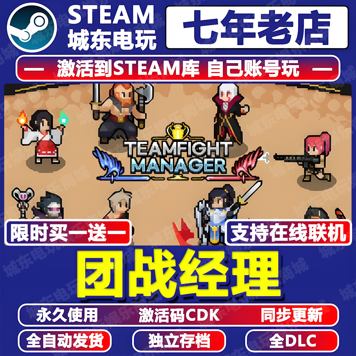 团战经理游戏steam激活码CDK全DLC入库Teamfight Manager在线联机,电玩/配件/游戏/攻略,STEAM,淘宝优惠券,粉丝福利购,淘宝优惠卷