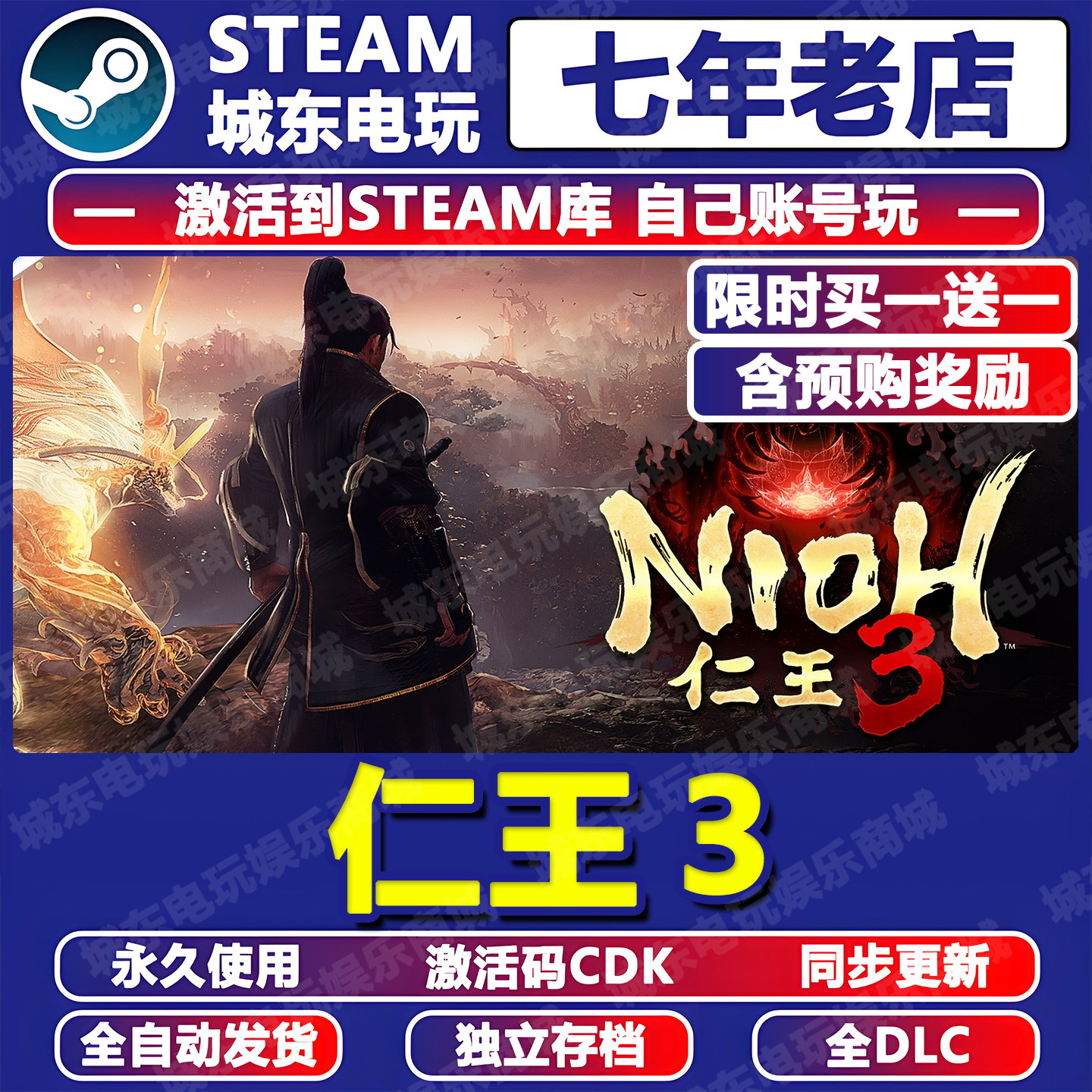 仁王3游戏Steam激活码CDKEY全DLC永久入库全球区国区Nioh 3包更新,电玩/配件/游戏/攻略,STEAM,淘宝优惠券,粉丝福利购,淘宝优惠卷