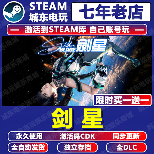 剑星完整版Steam激活码CDK全DLC