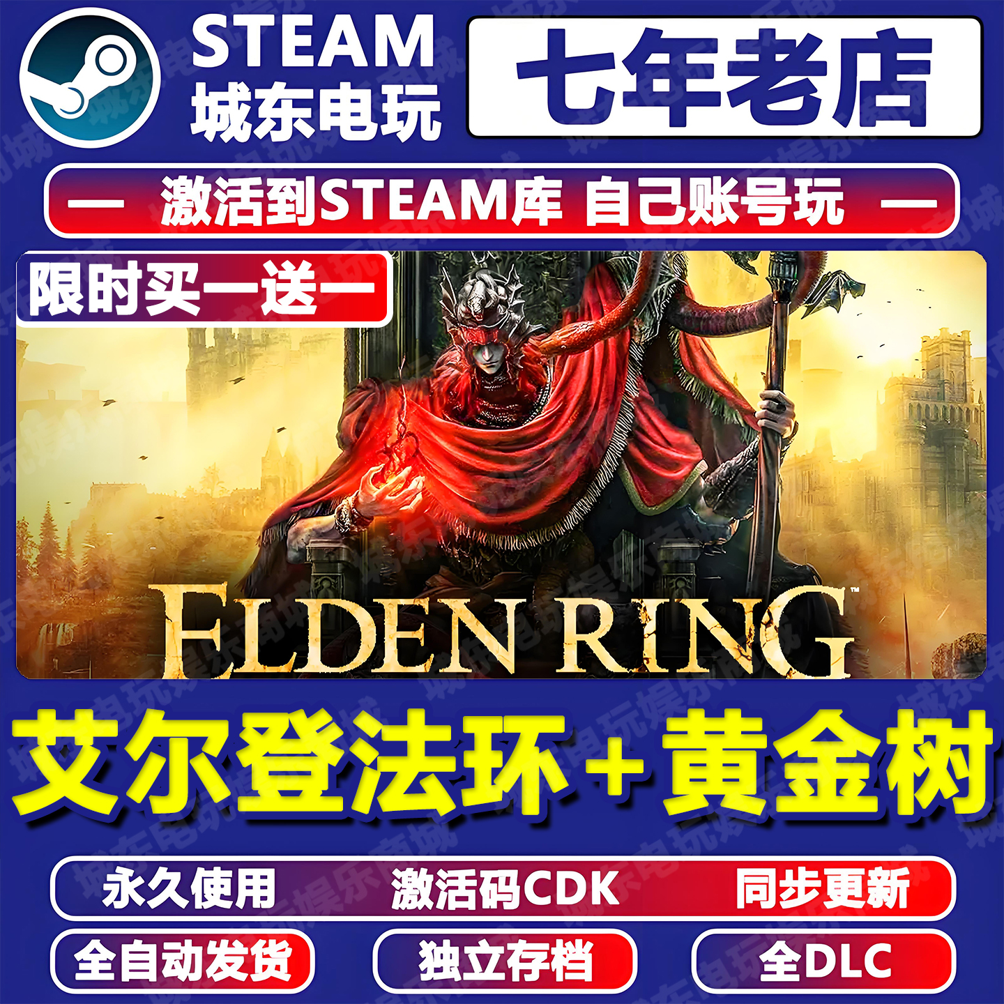 艾尔登法环黄金树幽影SteamCDK
