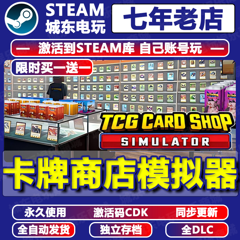 卡牌商店模拟器Steam激活码CDKey