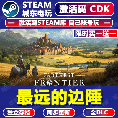 最远的边陲Steam激活码CDK全DLC