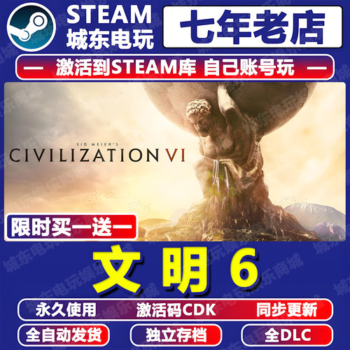 文明6Steam激活码CDK全DLC入库