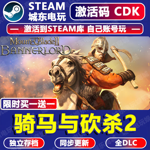 骑马与砍杀2领主Steam激活码CDK