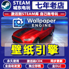 动态壁纸引擎Steam激活码CDKEY桌面美化Wallpaper Engine永久入库