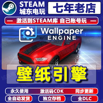 动态壁纸引擎Steam激活码CDKEY