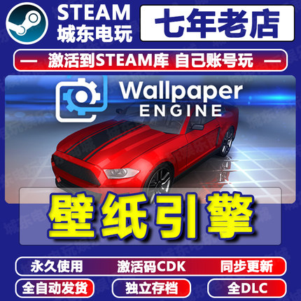 动态壁纸引擎Steam激活码CDKEY桌面美化Wallpaper Engine永久入库